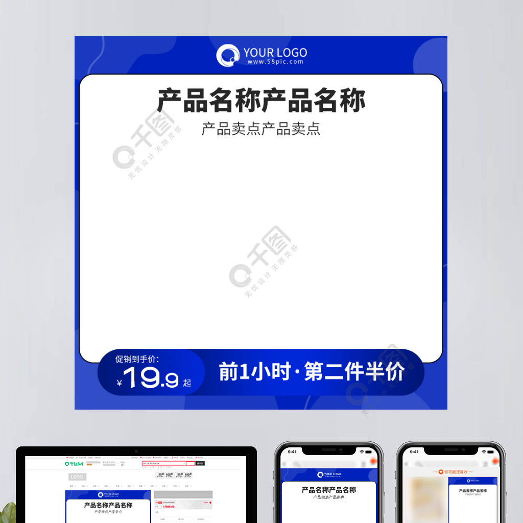 淘寶天貓電商藍(lán)色產(chǎn)品直通車主圖PSD模板免費下載